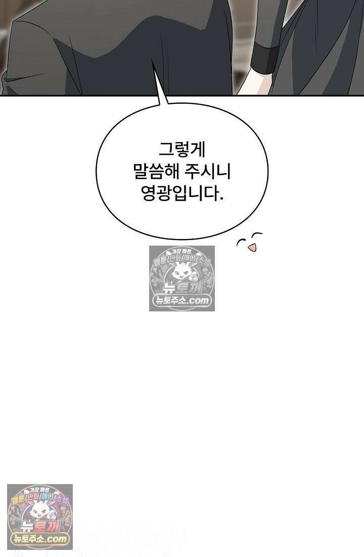계약 기간 끝났는데요, 남편님? 028 38