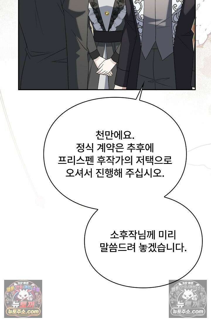 계약 기간 끝났는데요, 남편님? 028 40