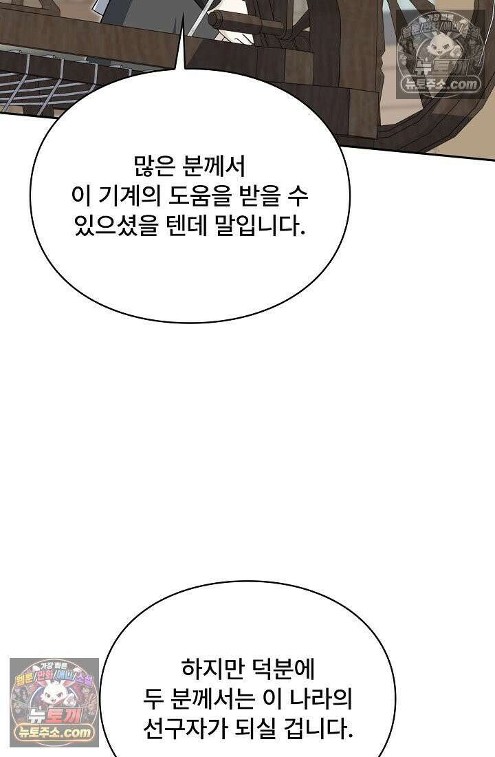 계약 기간 끝났는데요, 남편님? 028 45