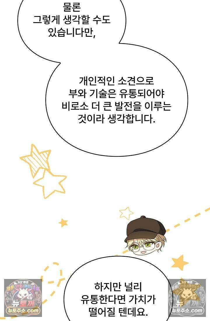 계약 기간 끝났는데요, 남편님? 028 47