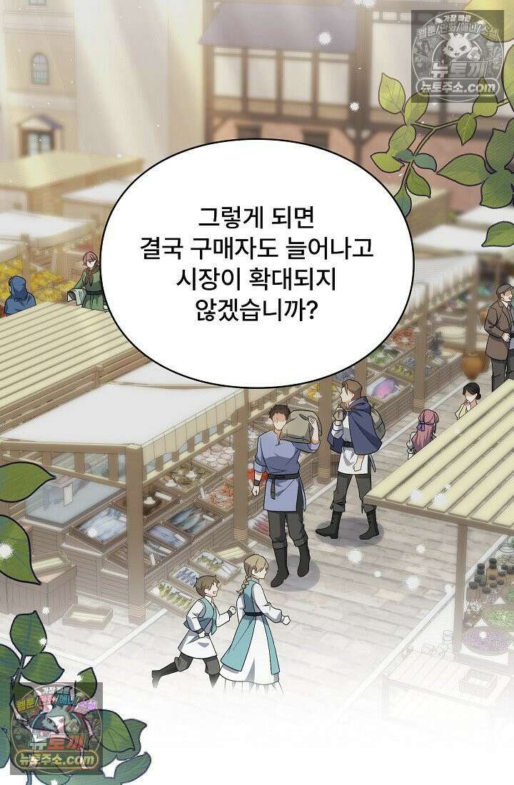 계약 기간 끝났는데요, 남편님? 028 50