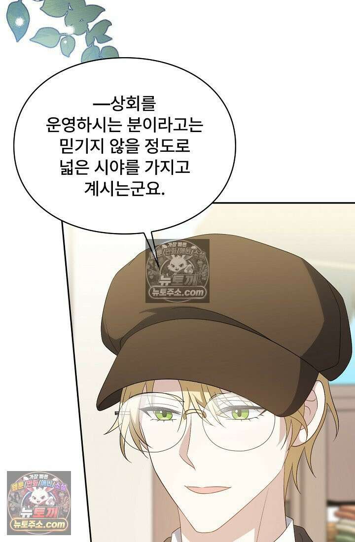 계약 기간 끝났는데요, 남편님? 028 51