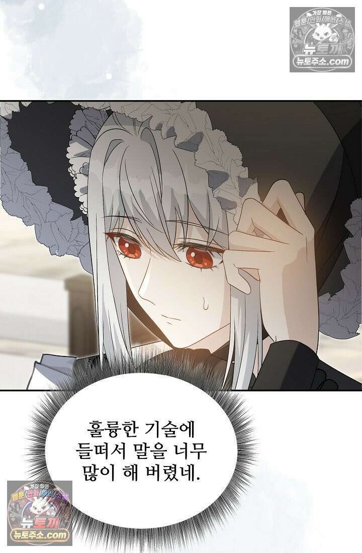 계약 기간 끝났는데요, 남편님? 028 54