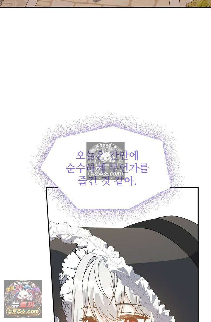 계약 기간 끝났는데요, 남편님? 028 61