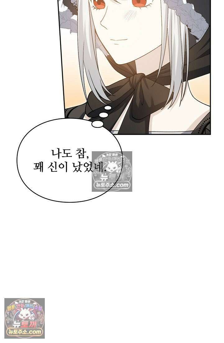 계약 기간 끝났는데요, 남편님? 028 62