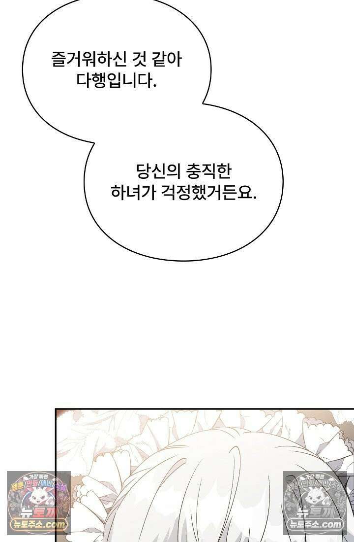 계약 기간 끝났는데요, 남편님? 028 64