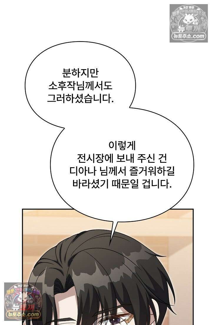 계약 기간 끝났는데요, 남편님? 028 68