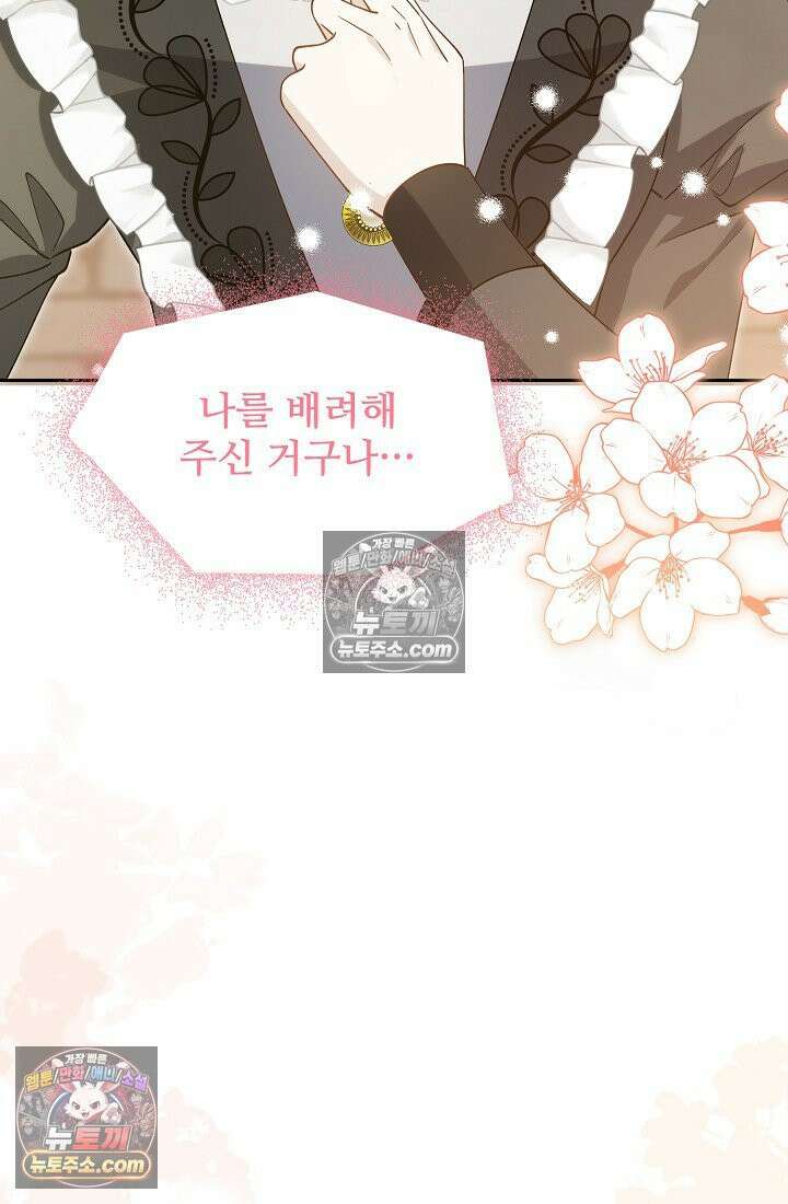 계약 기간 끝났는데요, 남편님? 028 73