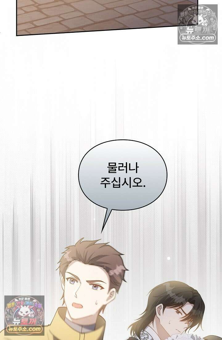 계약 기간 끝났는데요, 남편님? 028 78