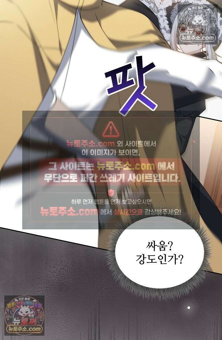 계약 기간 끝났는데요, 남편님? 028 79