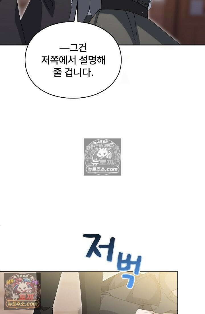 계약 기간 끝났는데요, 남편님? 028 86
