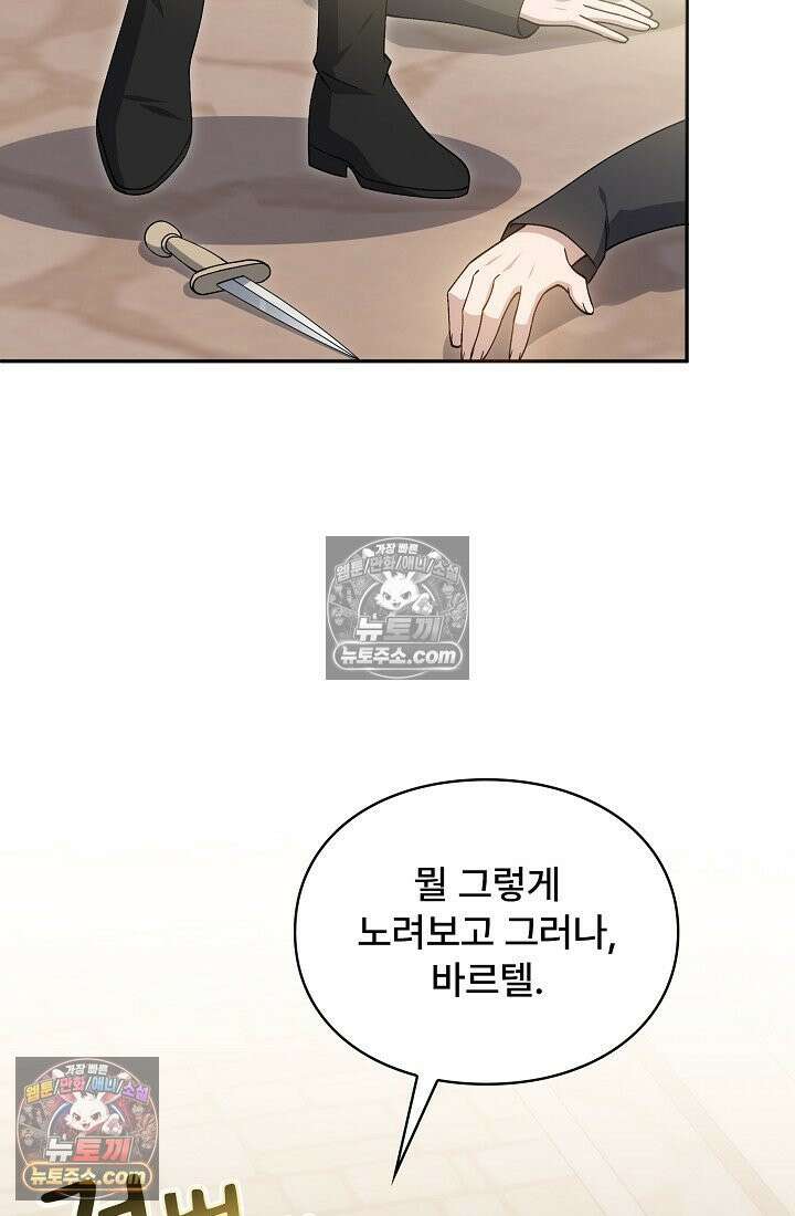 계약 기간 끝났는데요, 남편님? 028 87