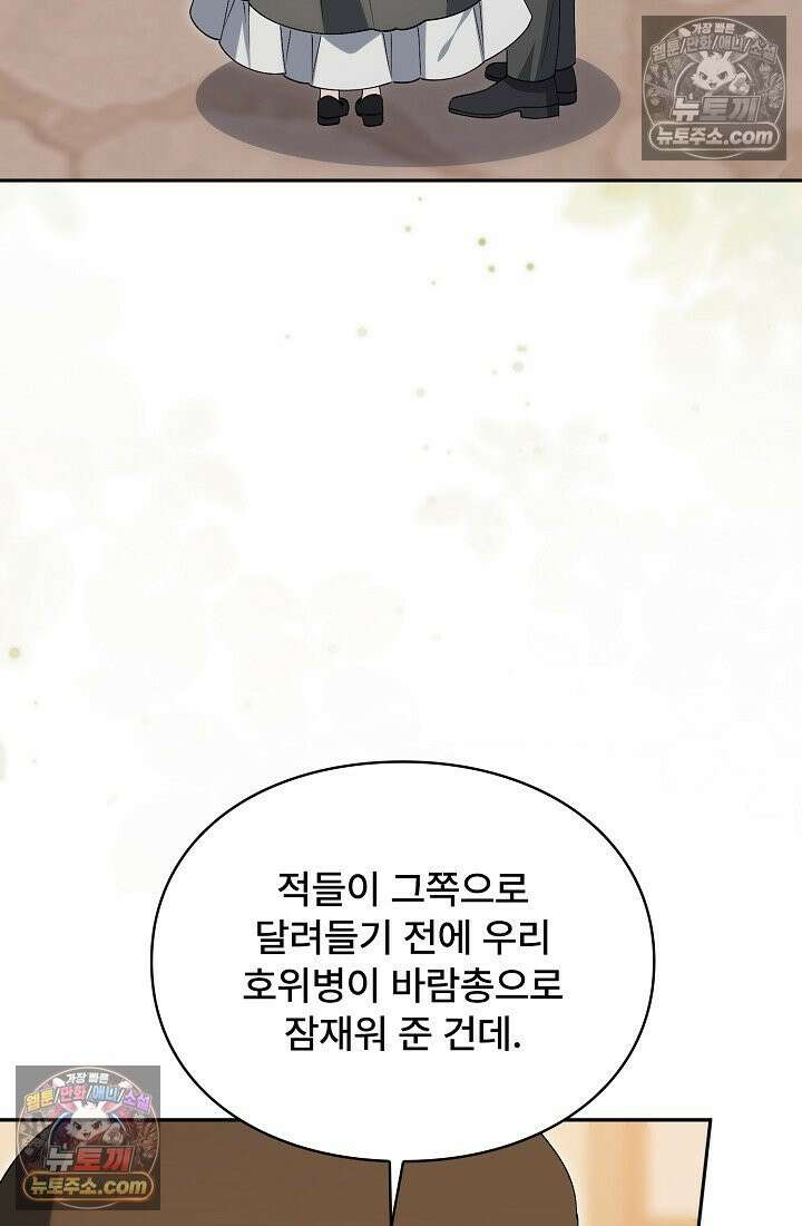 계약 기간 끝났는데요, 남편님? 028 89