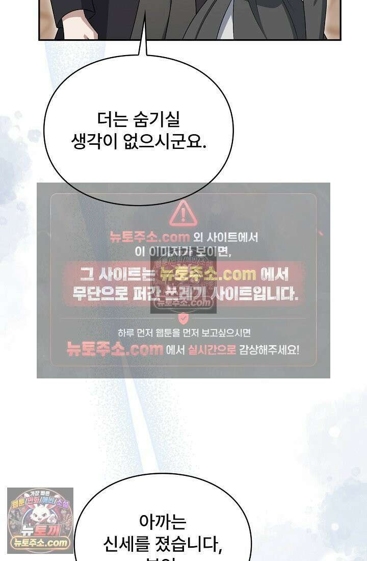 계약 기간 끝났는데요, 남편님? 028 92