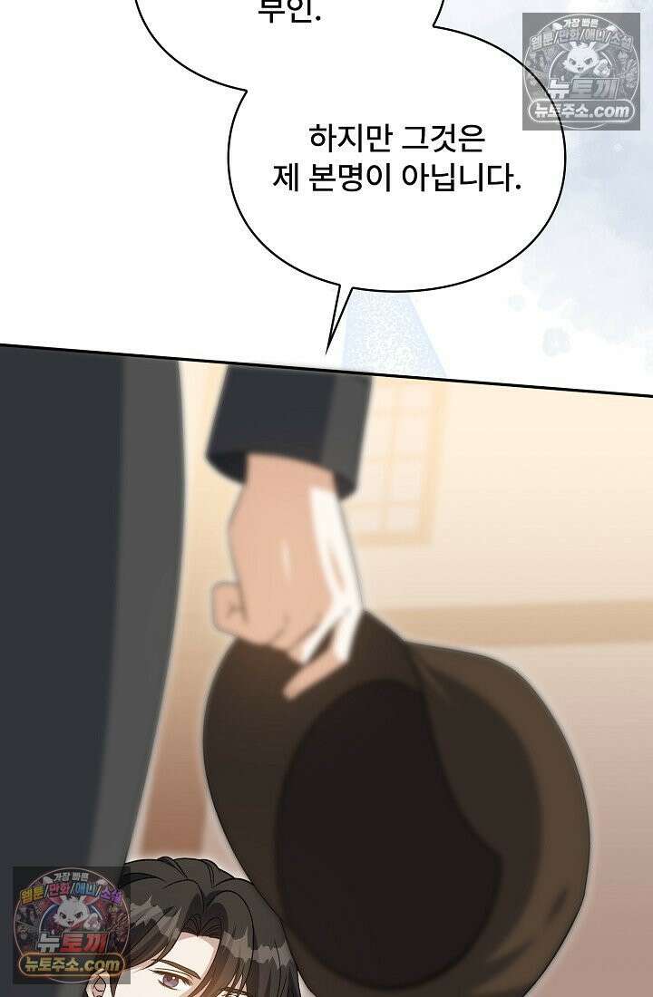 계약 기간 끝났는데요, 남편님? 028 93