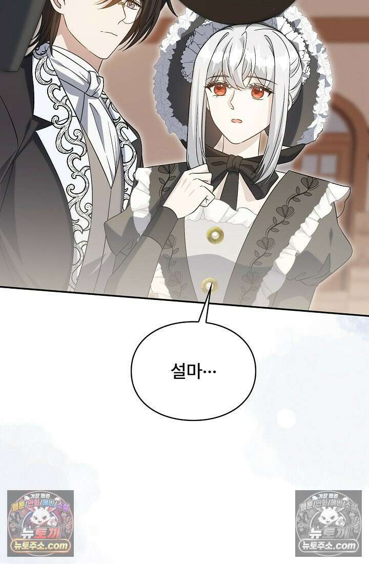 계약 기간 끝났는데요, 남편님? 028 94