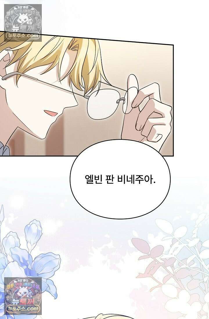 계약 기간 끝났는데요, 남편님? 028 95