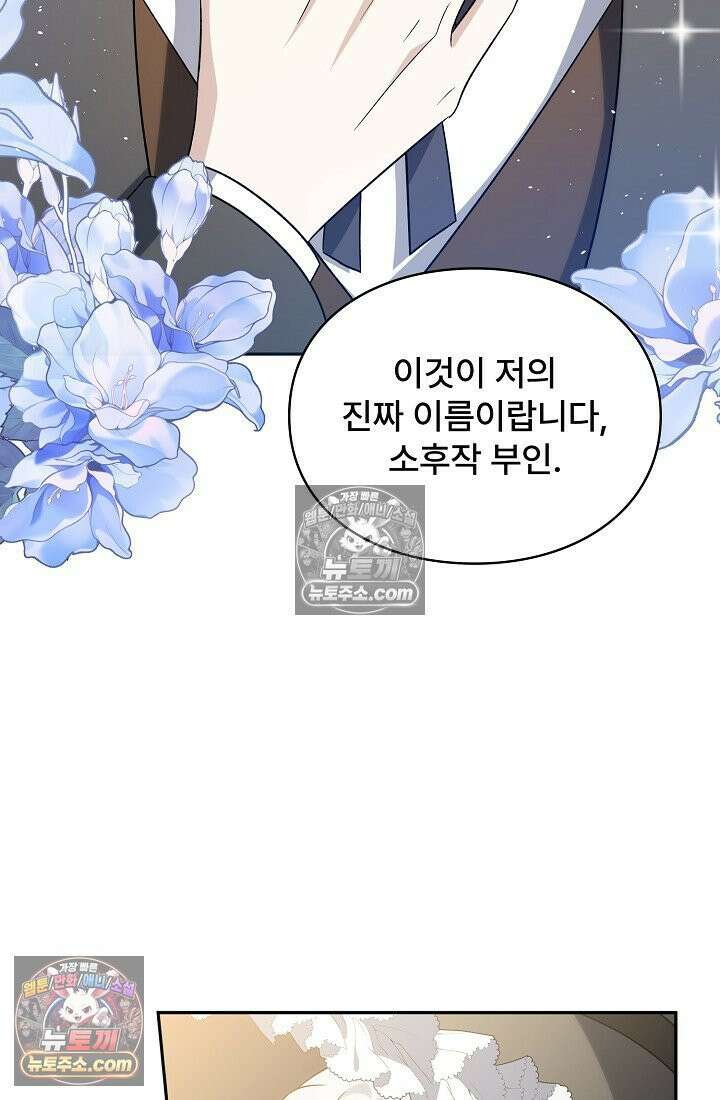 계약 기간 끝났는데요, 남편님? 028 97