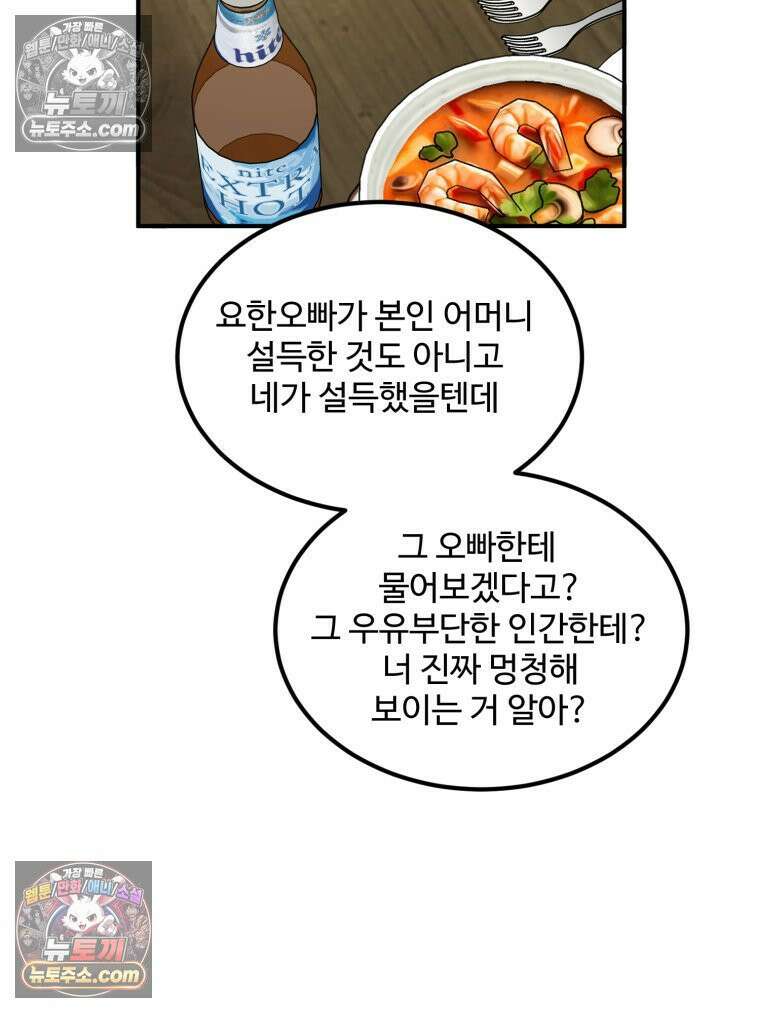 서른하나 고．독．사 그녀들 43화 6