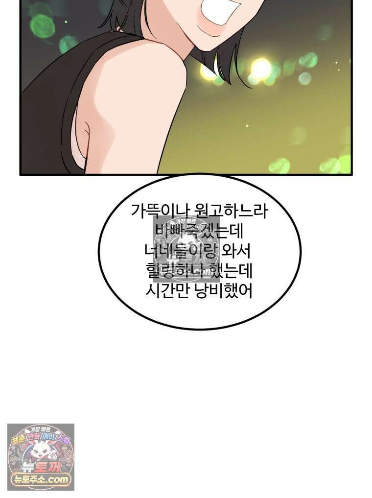 서른하나 고．독．사 그녀들 43화 11