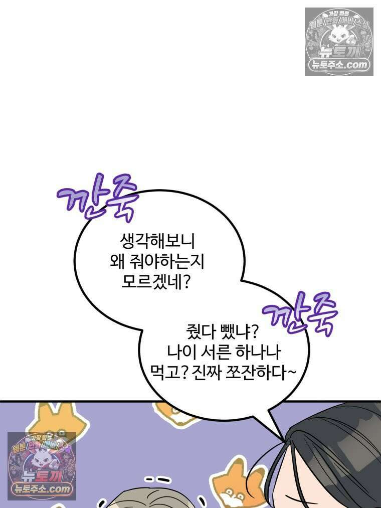 서른하나 고．독．사 그녀들 43화 21