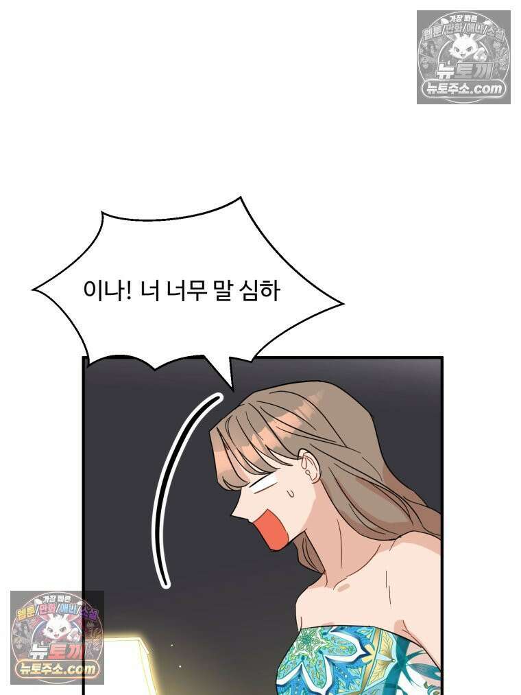 서른하나 고．독．사 그녀들 43화 26