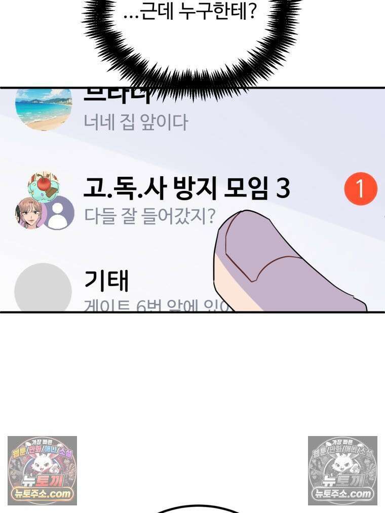 서른하나 고．독．사 그녀들 46화 16