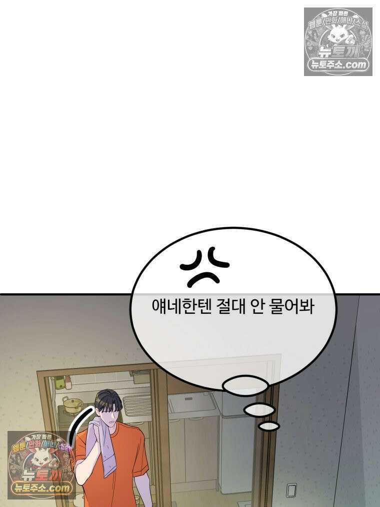 서른하나 고．독．사 그녀들 46화 18