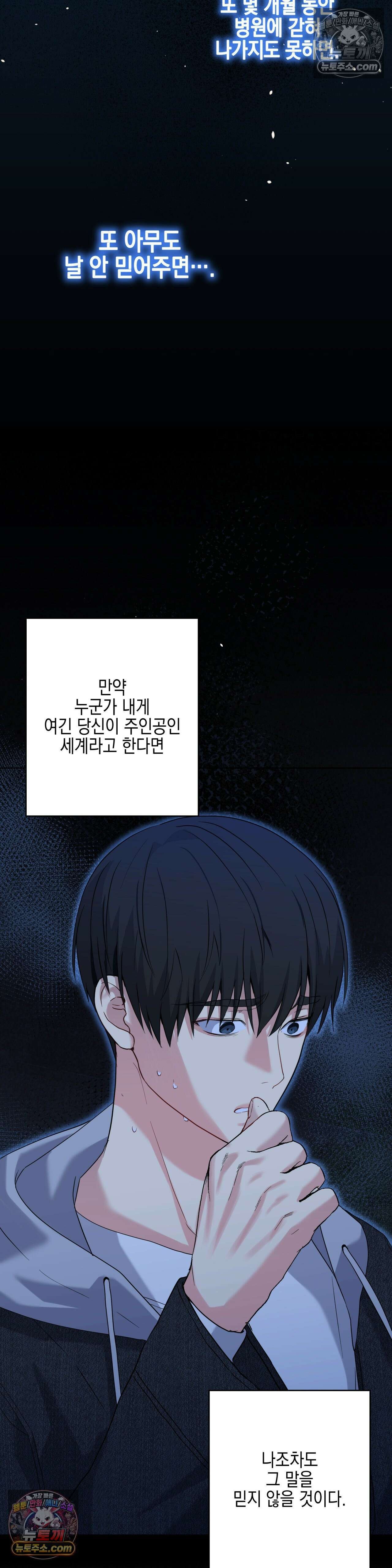 우울한 착각 56화 4