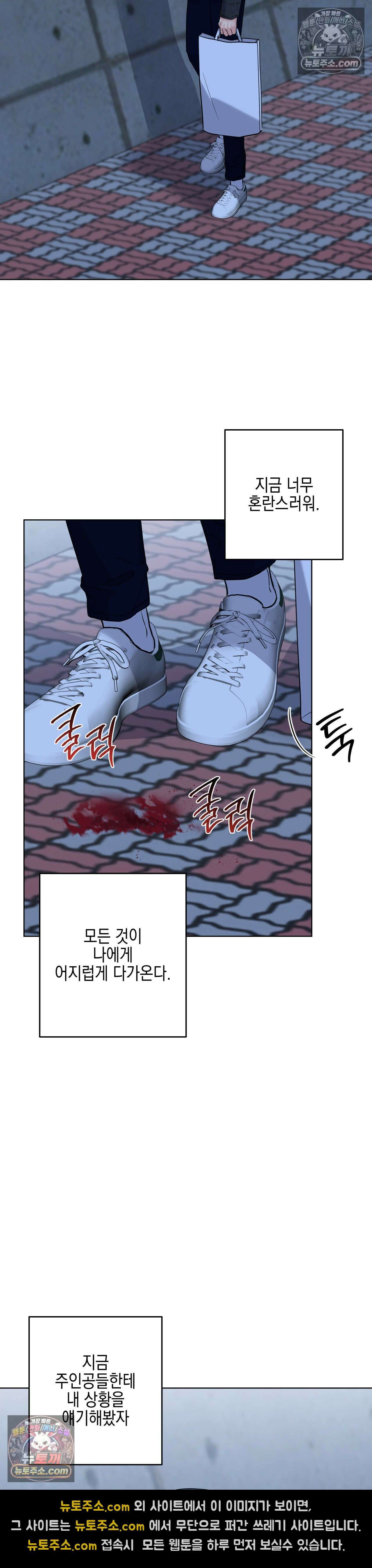 우울한 착각 56화 8