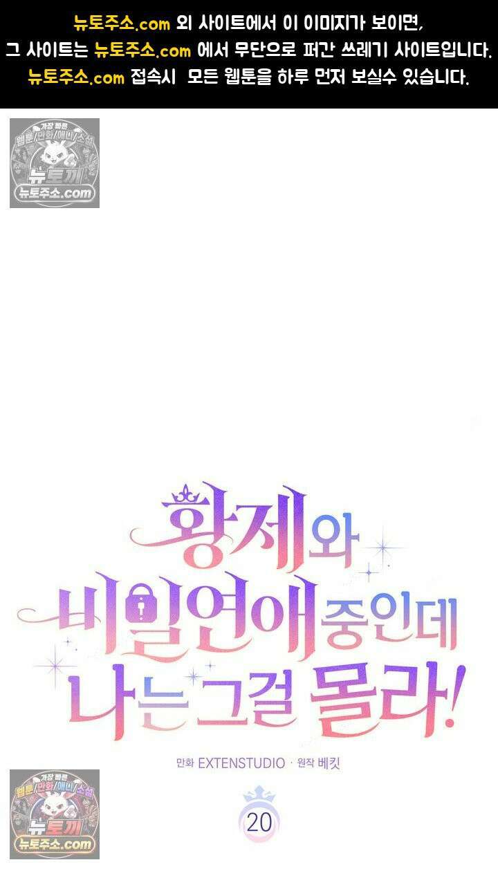 황제와 비밀 연애 중인데 나는 그걸 몰라 20화 1