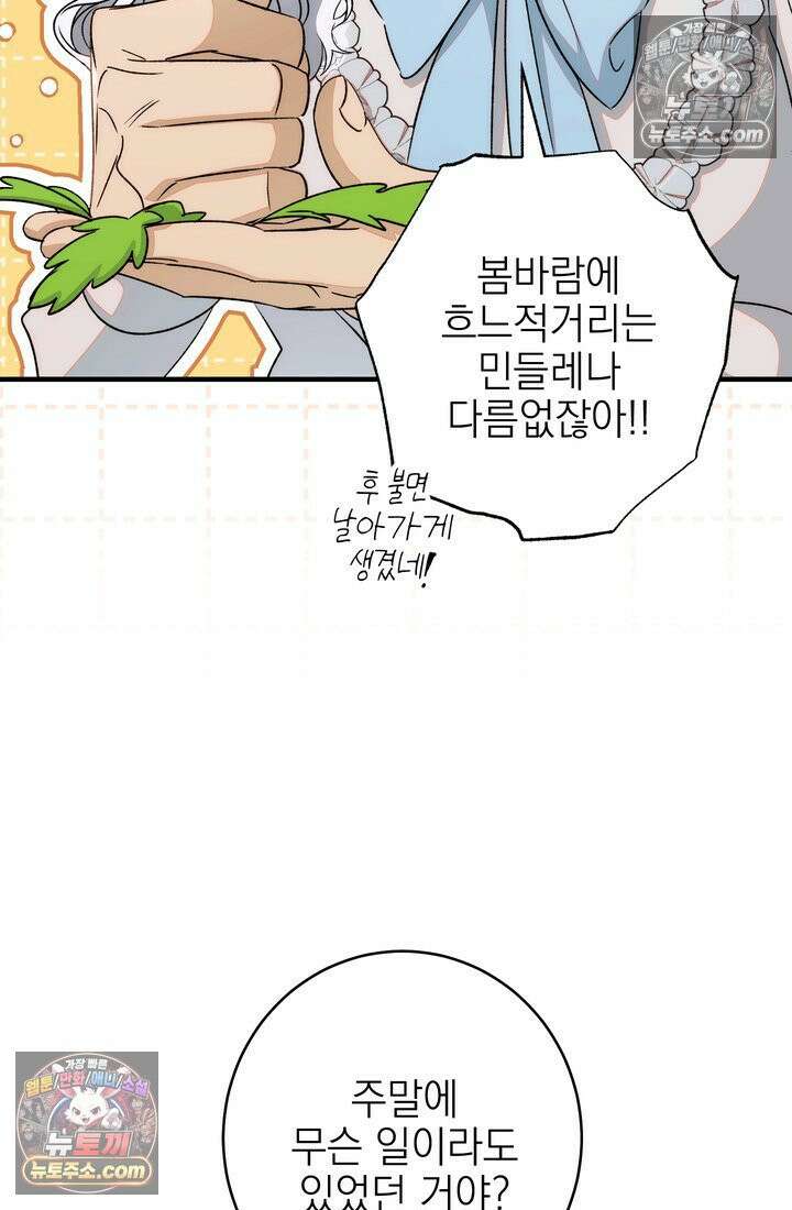 황제와 비밀 연애 중인데 나는 그걸 몰라 20화 10