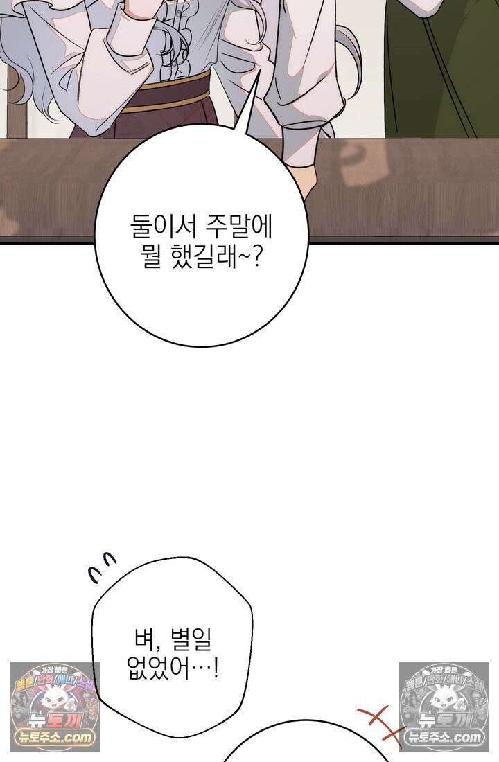 황제와 비밀 연애 중인데 나는 그걸 몰라 20화 14