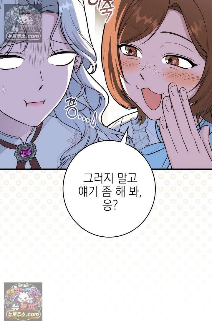 황제와 비밀 연애 중인데 나는 그걸 몰라 20화 16