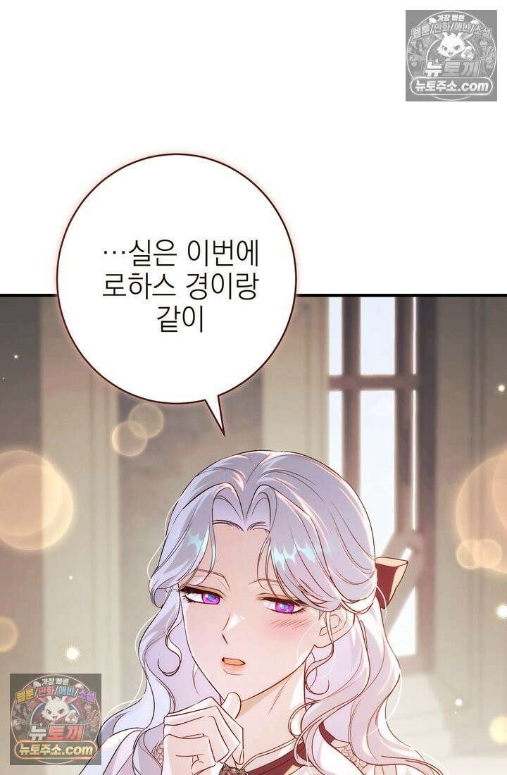 황제와 비밀 연애 중인데 나는 그걸 몰라 20화 18