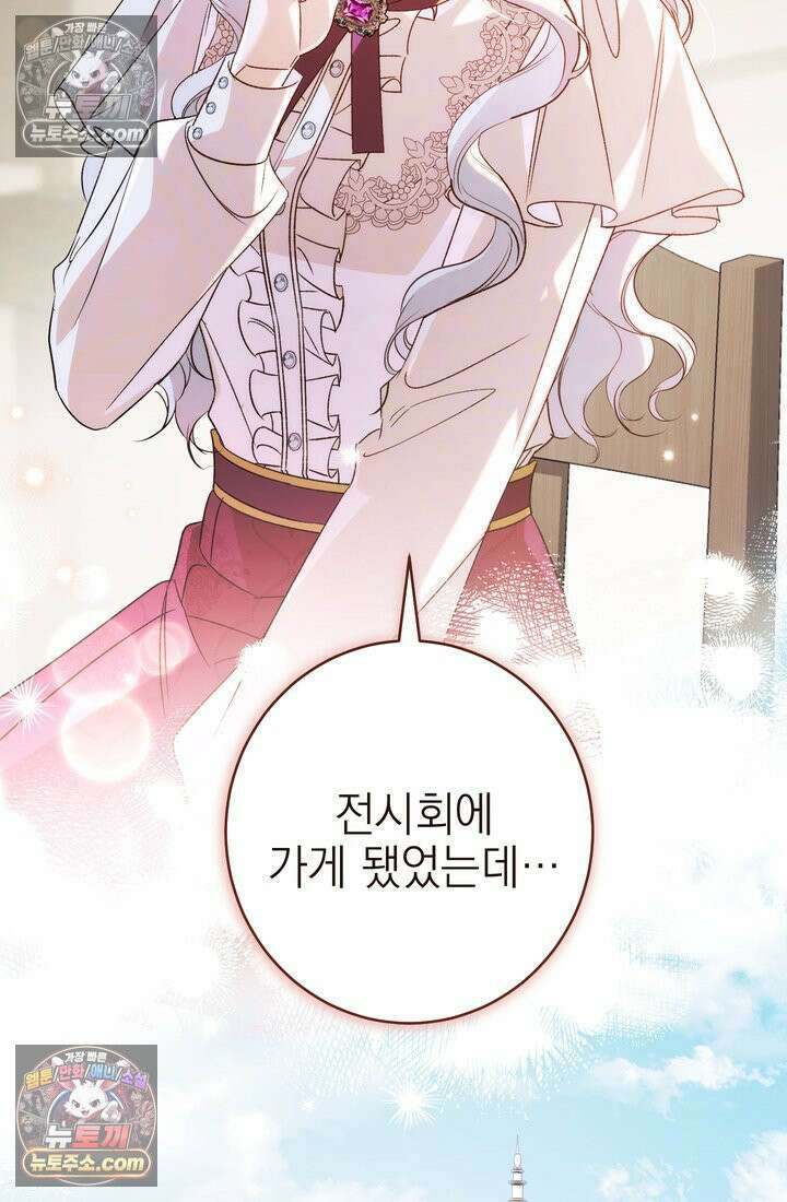 황제와 비밀 연애 중인데 나는 그걸 몰라 20화 19