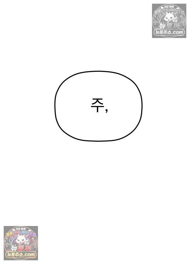 은해상단 막내아들 61화 9