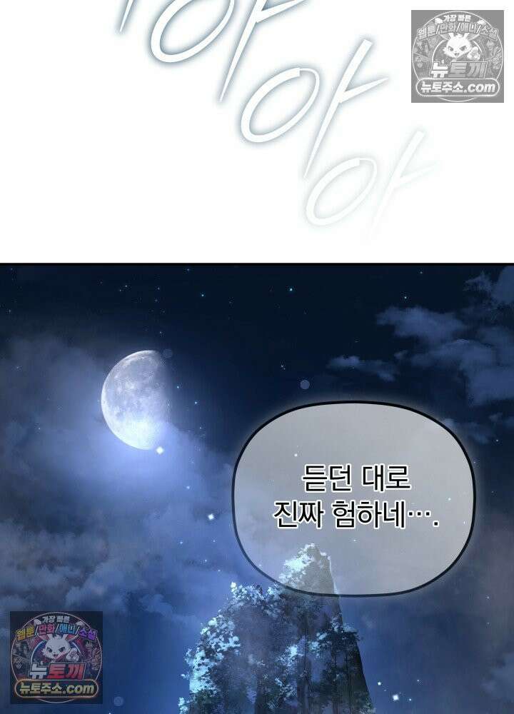 은해상단 막내아들 61화 12