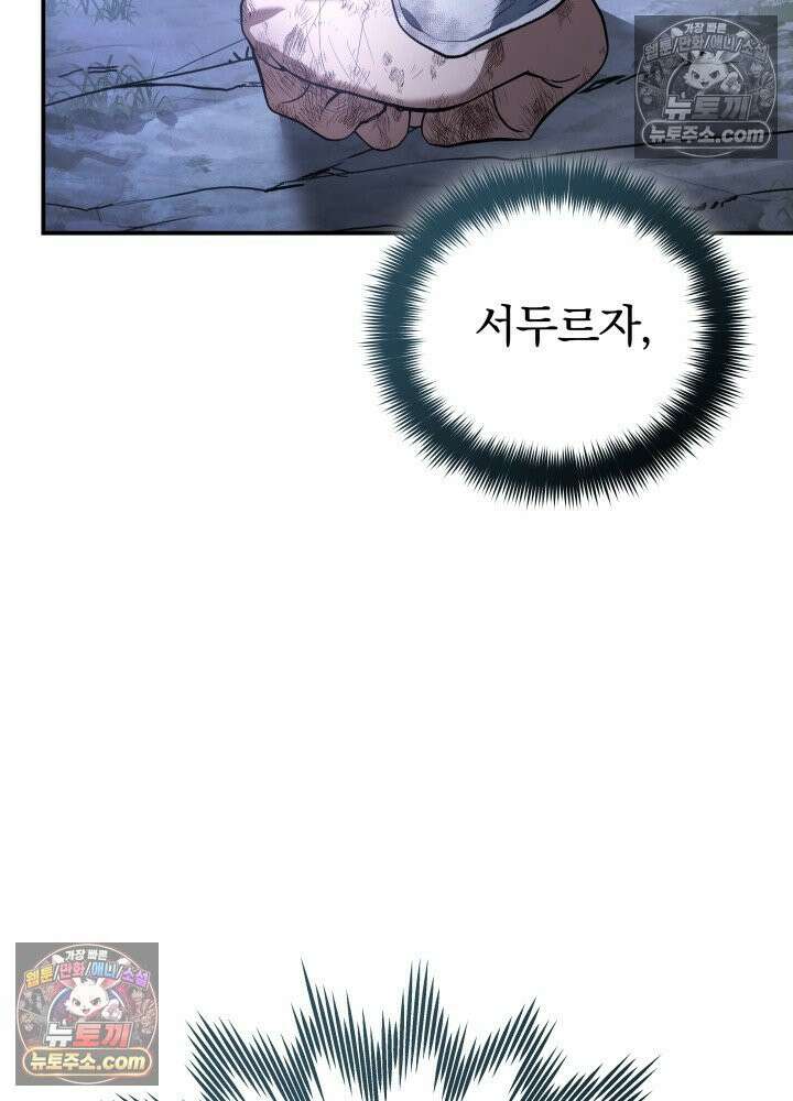 은해상단 막내아들 61화 16