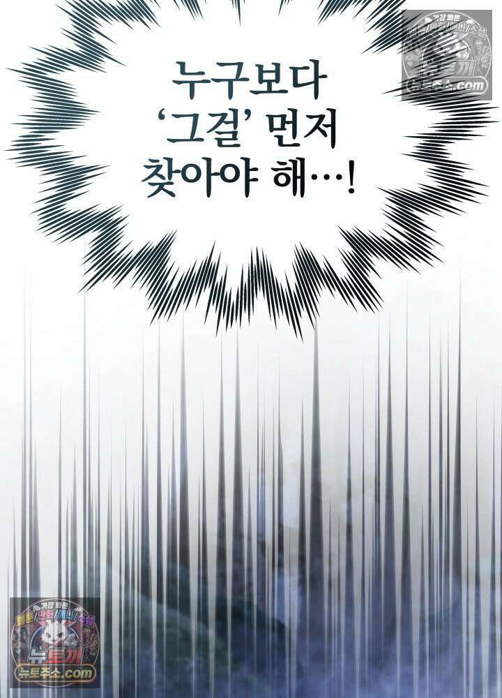 은해상단 막내아들 61화 17