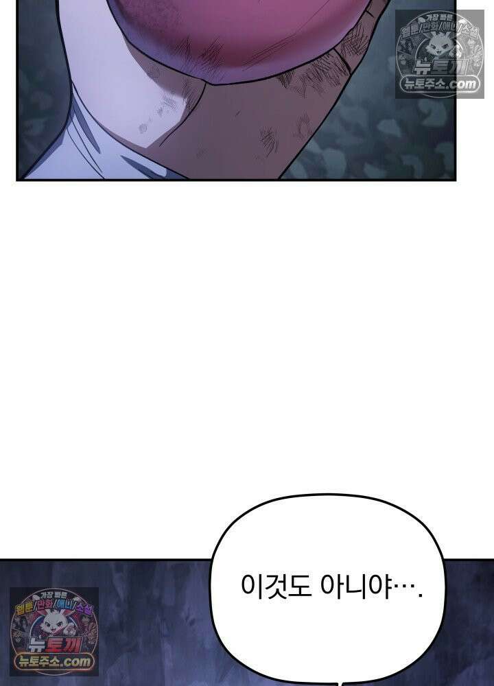 은해상단 막내아들 61화 20