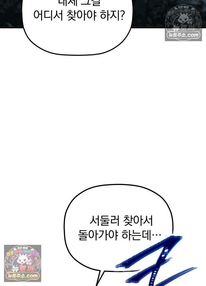 은해상단 막내아들 61화 22