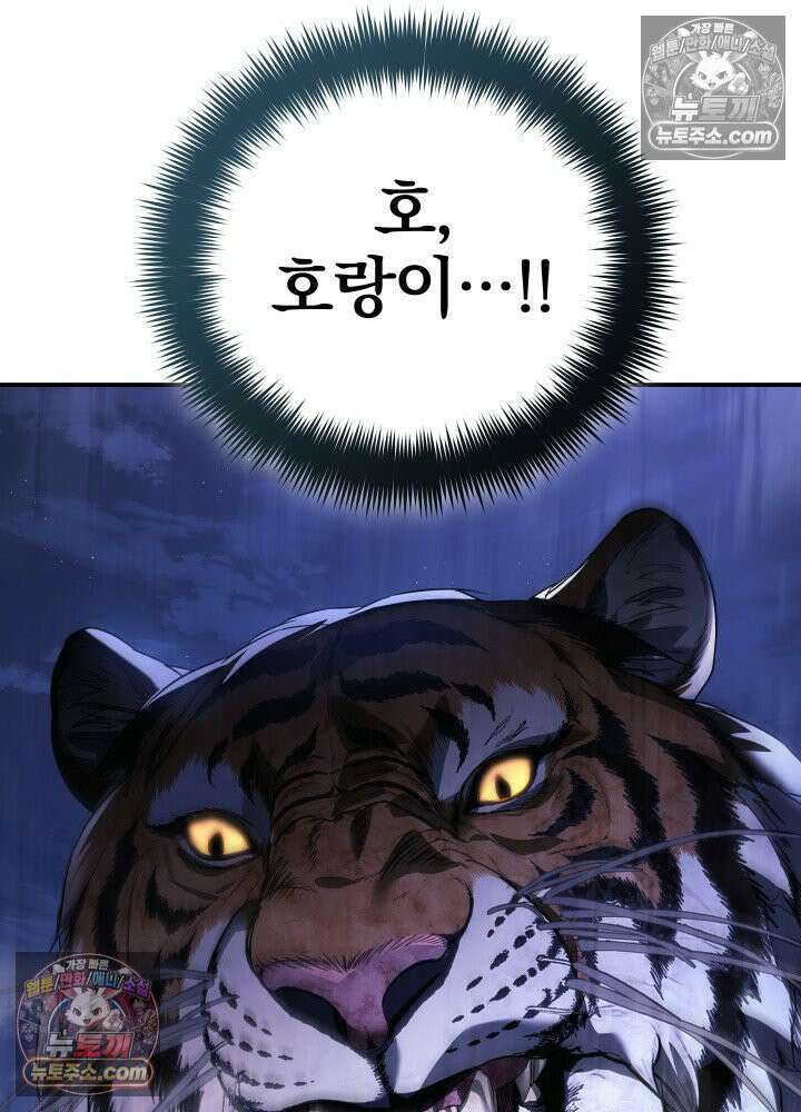 은해상단 막내아들 61화 28