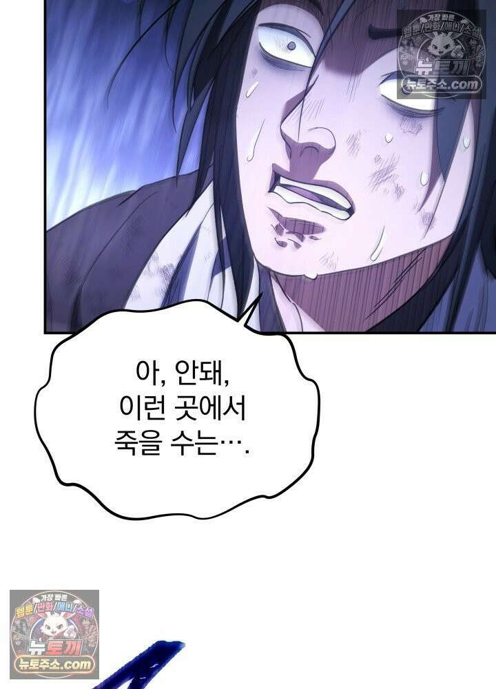 은해상단 막내아들 61화 30