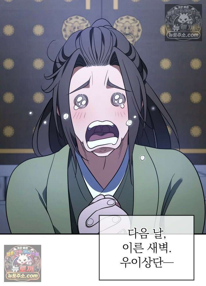 은해상단 막내아들 61화 36