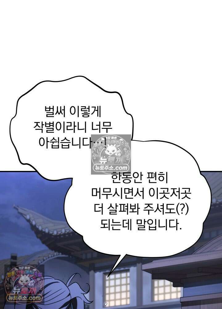 은해상단 막내아들 61화 37