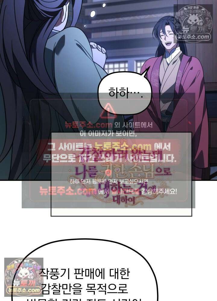 은해상단 막내아들 61화 38