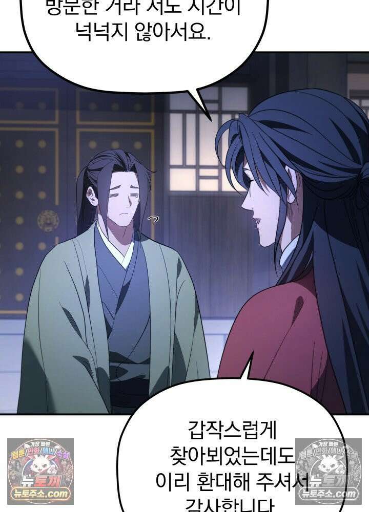 은해상단 막내아들 61화 39