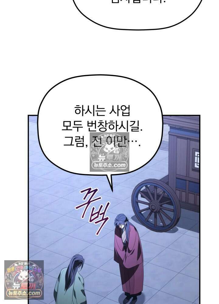 은해상단 막내아들 61화 40