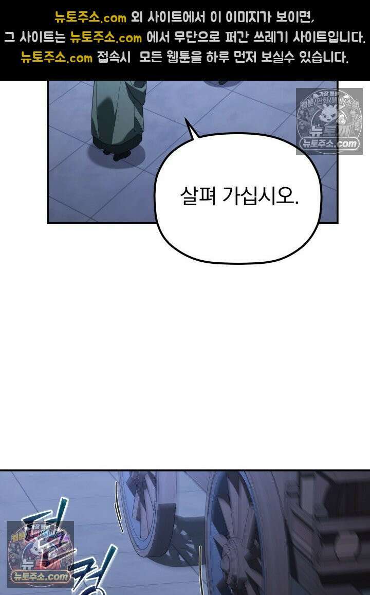 은해상단 막내아들 61화 41